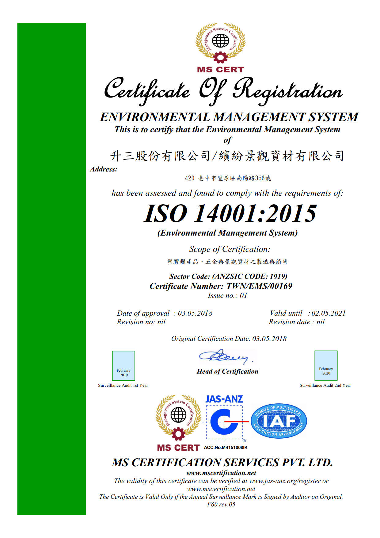 環境保護認證ISO14001